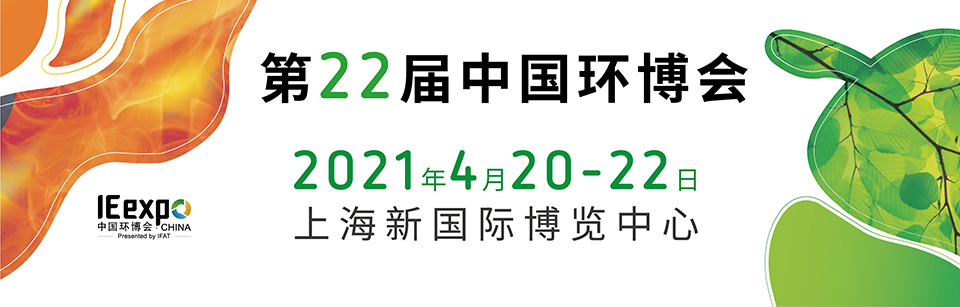 多靈環(huán)保赴約環(huán)保盛會(huì)--2021中國(guó)環(huán)博會(huì)